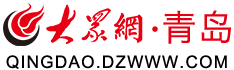 大眾網青島